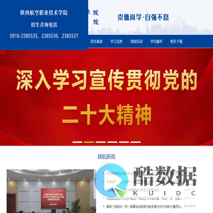 陕西航空职业技术学院