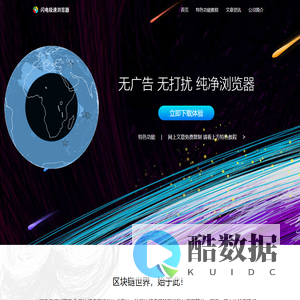 【闪电极速浏览器】上网速度最快的浏览器
