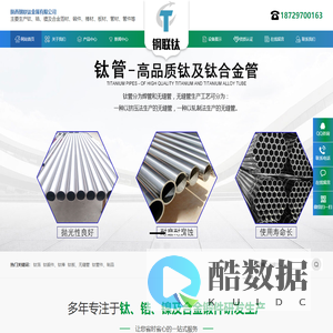 陕西钢联钛金属有限公司