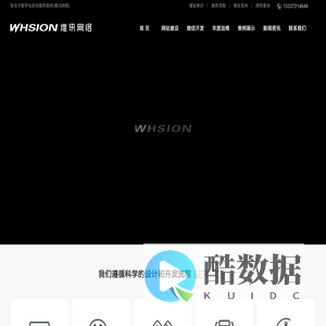 长沙做网站_长沙建站_长沙网站优化_长沙做网站的公司_维讯网络