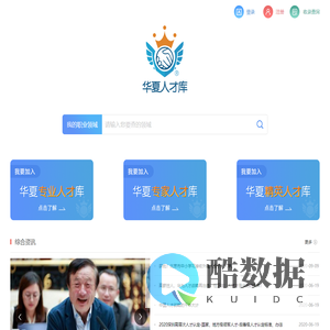 华夏人才库-华夏专业人才库-华夏专家人才库-华夏精英人才库