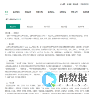 土默特左旗人民医院―医院概况