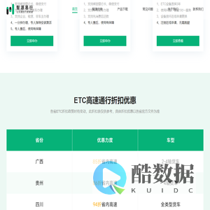 易行车服ETC-高速ETC办理中心_ETC安装_ETC注销售后服务_ETC代理招商