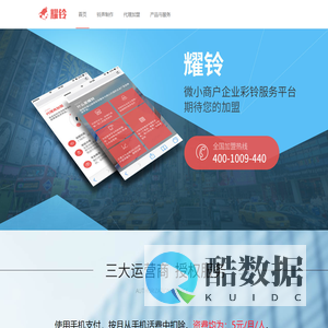耀铃-移动/联通/电信-企业商务彩铃定制专家