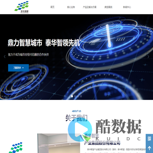 泰华智慧产业集团股份有限公司