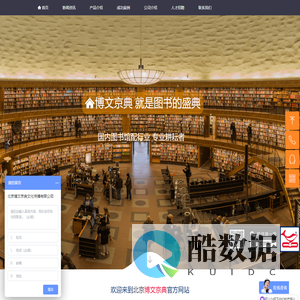 北京博文京典图书批发公司