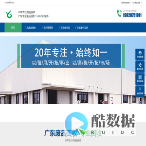 广东废品回收站