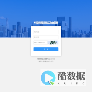 幸福绿憬智慧社区管理平台