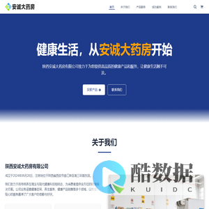 陕西安诚大药房有限公司