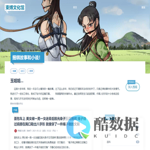 束缚[捆绑]类故事和小说-束缚文化馆