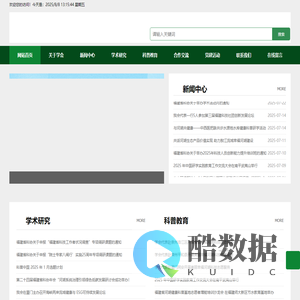 福建省环境教育学会