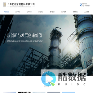 上海北润金属材料有限公司