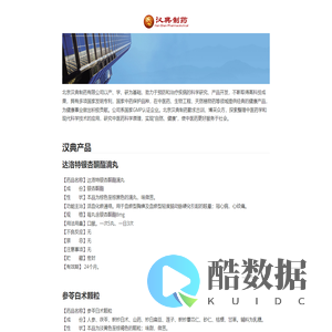 汉典制药