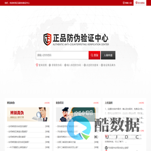 正品防伪中心