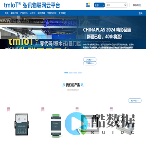 宁波弘讯软件开发有限公司tmIoT弘讯物联网云平台