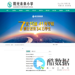 阳光未来国际学校