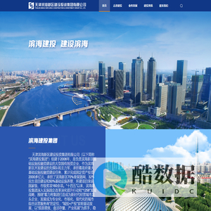 天津滨海建投集团