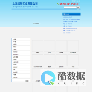 上海润狮实业有限公司