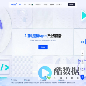 一知智能-AI互动营销Agent产业引领者