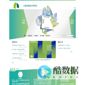 人居环境设计学年奖