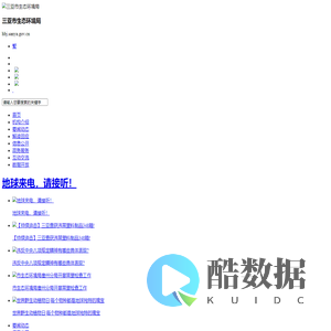 三亚市生态环境局