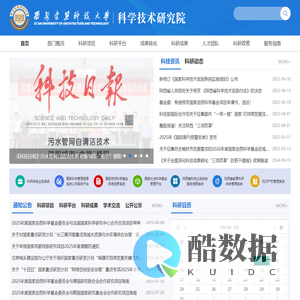 西安建筑科技大学科学技术研究院