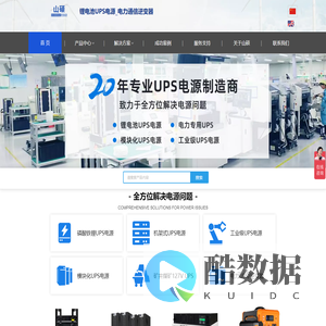 山硕锂电池UPS不间断电源设备电力专用