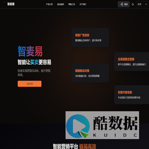 智麦易