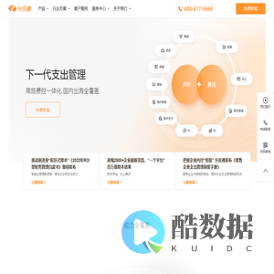 下一代支出管理平台
