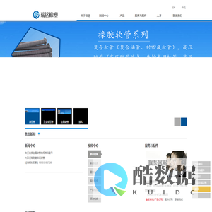 衡水瑞铭橡塑制品有限公司