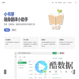 小书芽 | 小书芽 官方网站 免费、完美排版、数据本地保存的PDF翻译工具