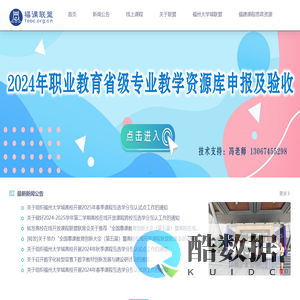 福建智慧高教