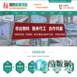 潍坊和顺创意