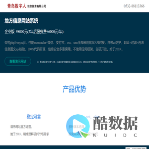 青岛数字人信息技术有限公司 - 地方信息网站门户系统