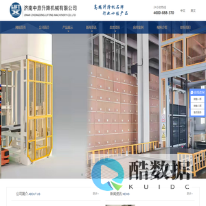 升降机,升降平台,高空作业车,登车桥,货梯品质供货商:济南中鼎升降机械