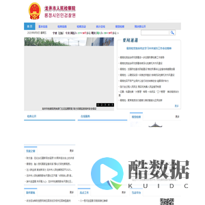 吉林省龙井市人民检察院