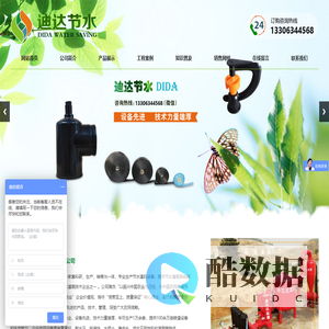 山东迪达节水灌溉器材有限公司,滴灌管,滴灌带,滴灌喷灌,水肥一体化,吊挂微喷
