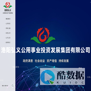 洛阳弘义公用事业投资发展集团有限公司