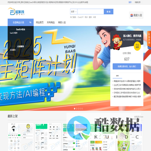 云起云市场_国内正版独立SaaS抖音QQ微信百度支付宝小程序软件应用交易服务市场商店平台_助力中小企业数字化转型