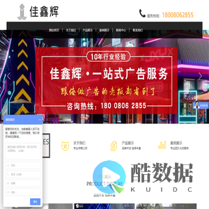 成都佳鑫辉广告有限公司