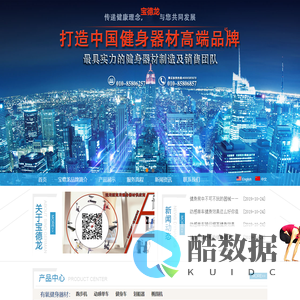 山东宝德龙健身器材有限公司-山东宝德龙健身器材有限公司-商用健身器材尖端品牌，商用健身器材|健身房器材|室内健身器材|酒店健身器材|健身器材品牌|健身房商用健身器材|健身器材厂家|跑步机|动感单车,完善的销售服务体系，贵宾级享受。销售热线：010-85806857。