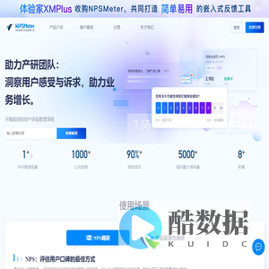 NPSMeter_用户洞察与体验管理系统，帮助产品经理提升用户体验与产品竞争力_企客云科技
