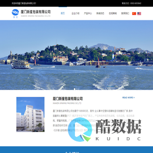厦门新星包装有限公司