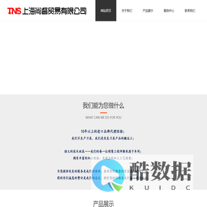 上海尚督贸易有限公司
