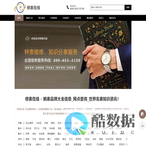 修表在线