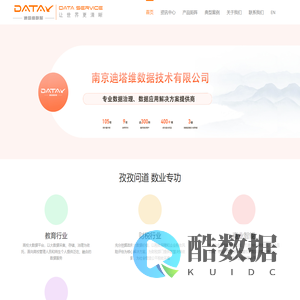 南京迪塔维数据技术有限公司