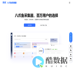 八爪鱼采集器