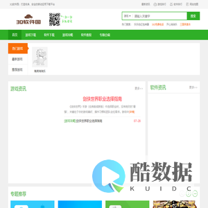 3Q软件园