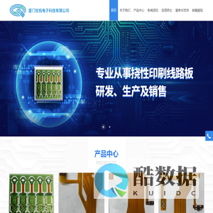 厦门铨拓电子科技有限公司