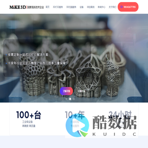苏州3D打印公司